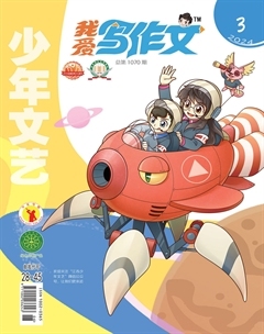 少年文艺·我爱写作文