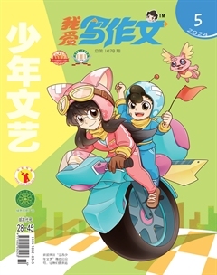 少年文艺·我爱写作文