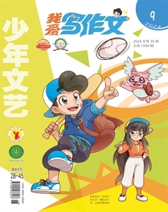 少年文艺·我爱写作文