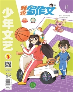 少年文艺·我爱写作文