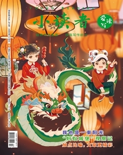 小读者·爱读写