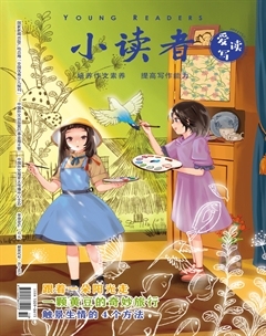 小读者·爱读写