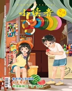 小读者·爱读写
