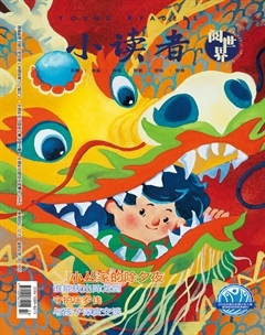 小读者·阅世界