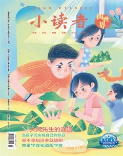 小读者·阅世界