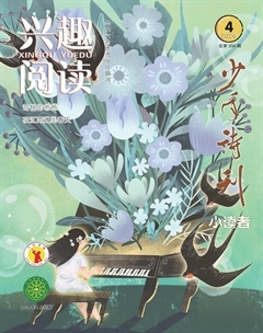 兴趣阅读·少年诗刊