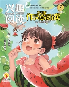 兴趣阅读·兴趣作文与阅读（低年级）