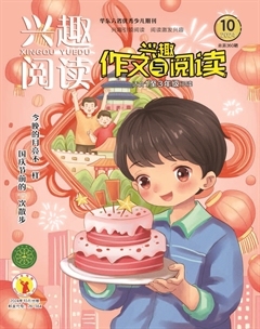 兴趣阅读·兴趣作文与阅读（低年级）