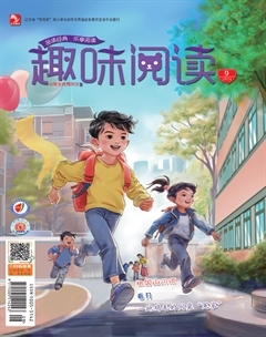 小学生优秀作文·趣味阅读