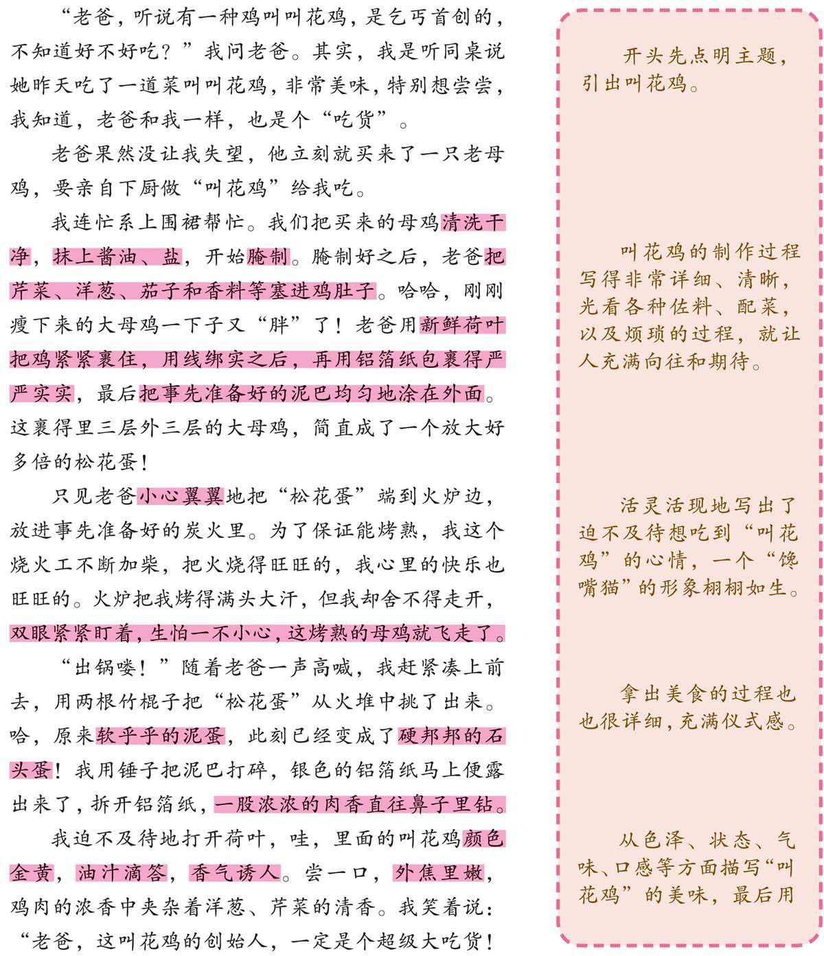 叫花鸡没飞走的插图