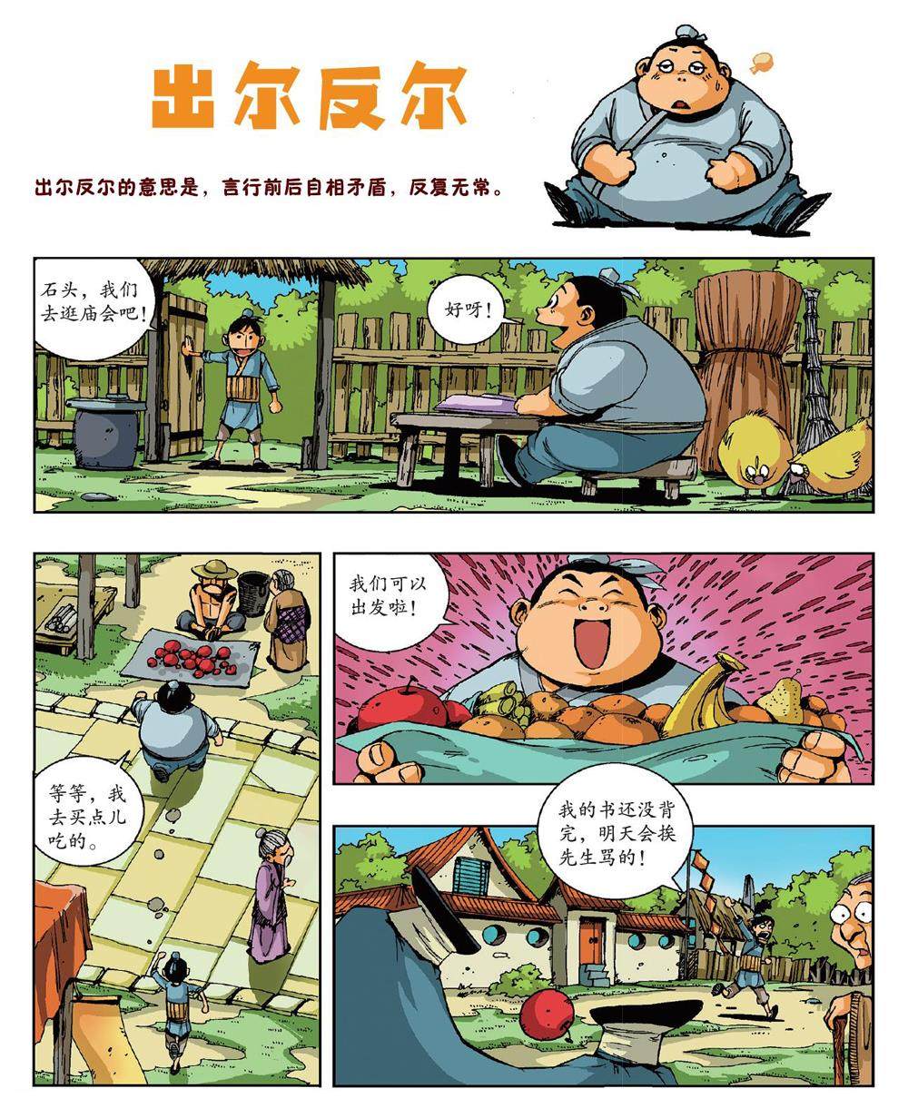 出尔反尔的插图