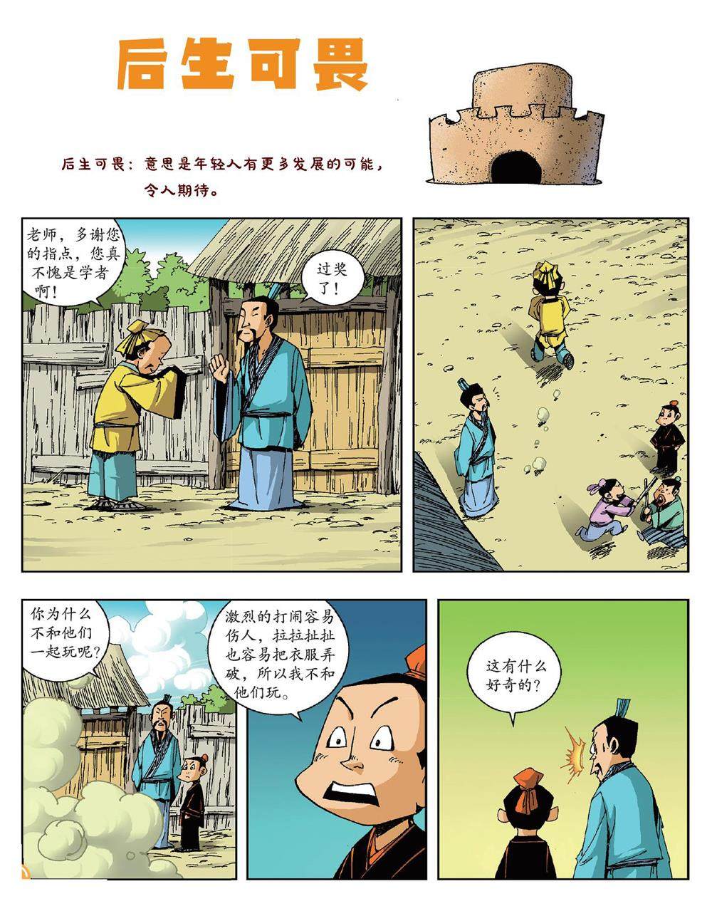 后生可畏的插图