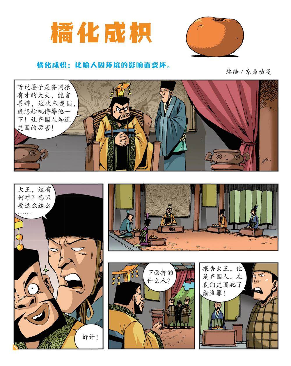 橘化成枳的插图