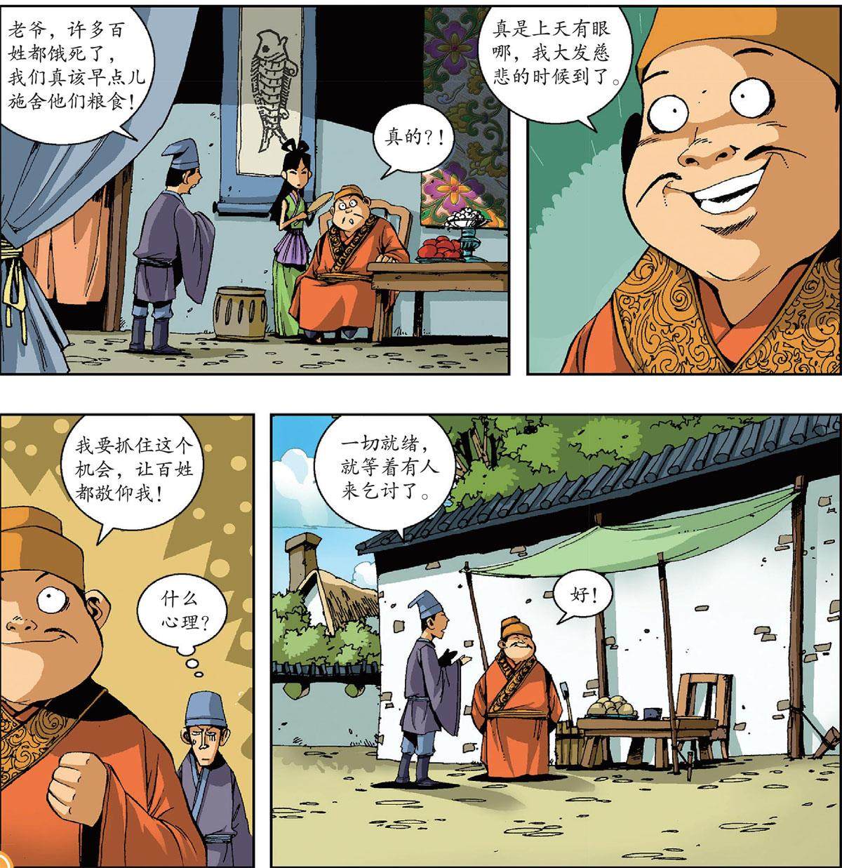 嗟来之食的插图