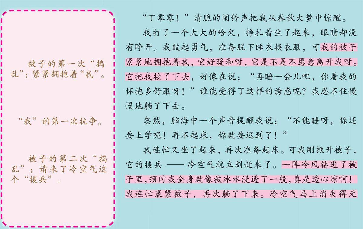 起床真难哪！的插图