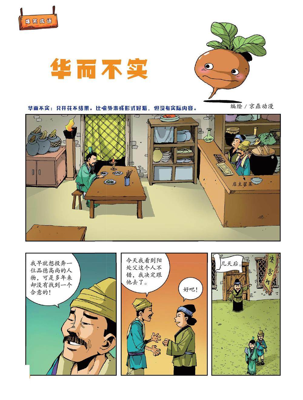华而不实的插图