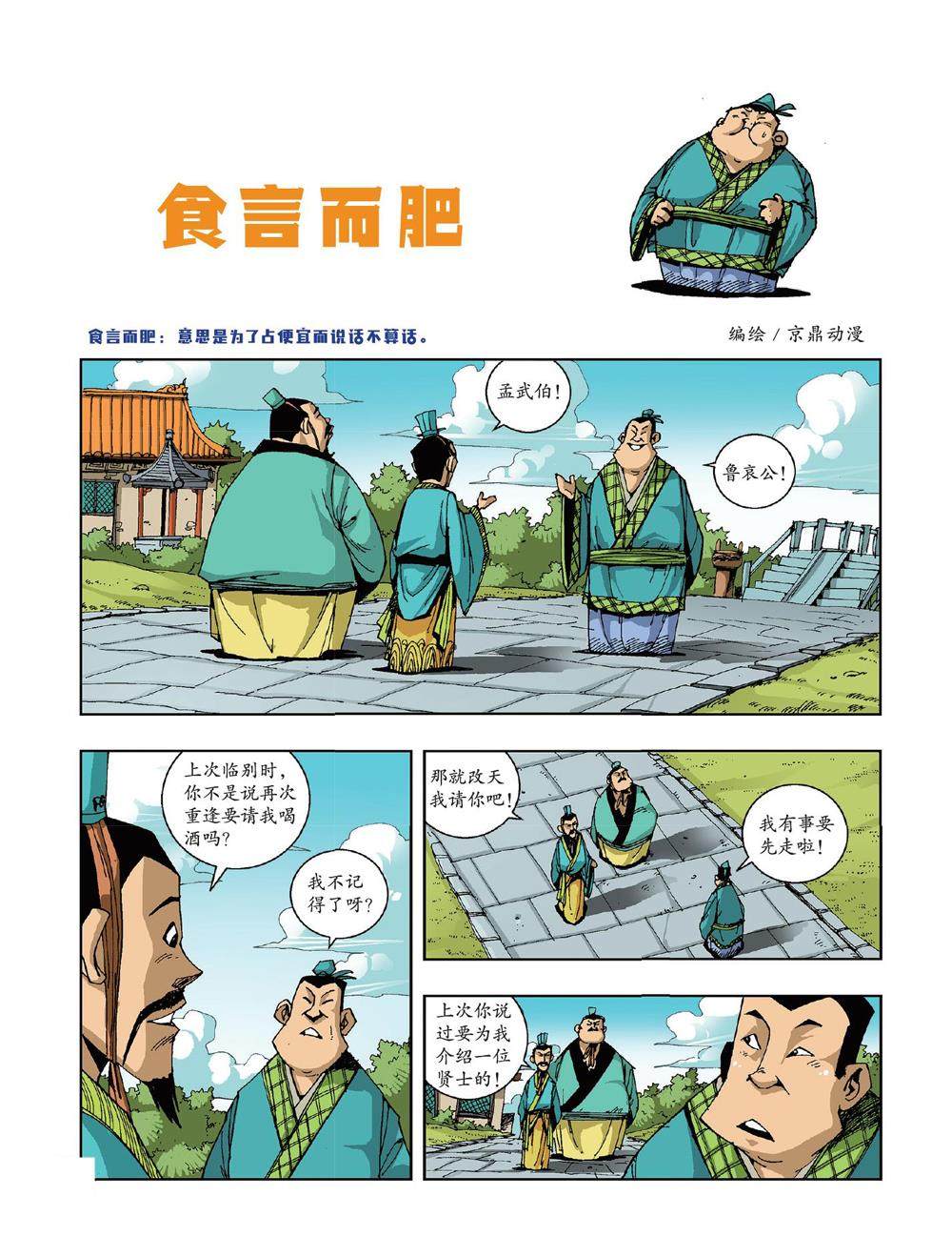 食言而肥的插图