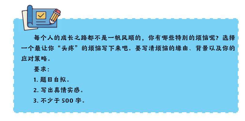 成长中的烦恼的插图