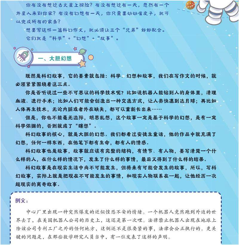 科幻作文怎么写的插图