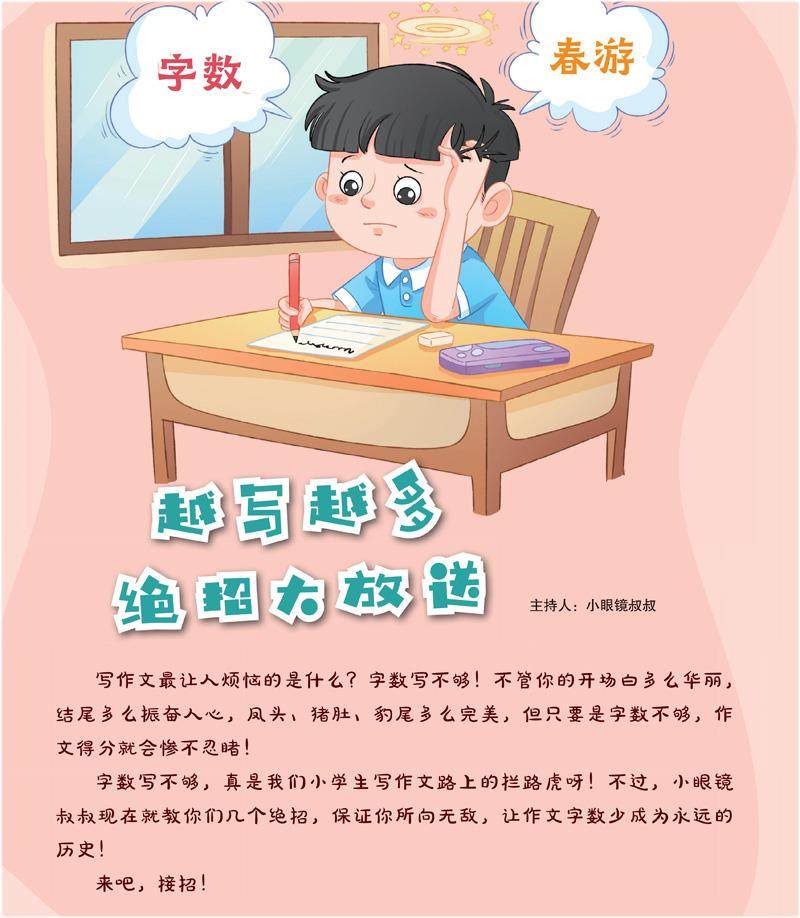 越写越多绝招大放送的插图