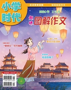 小学时代·趣味图解作文