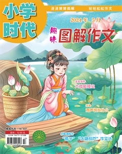 小学时代·趣味图解作文