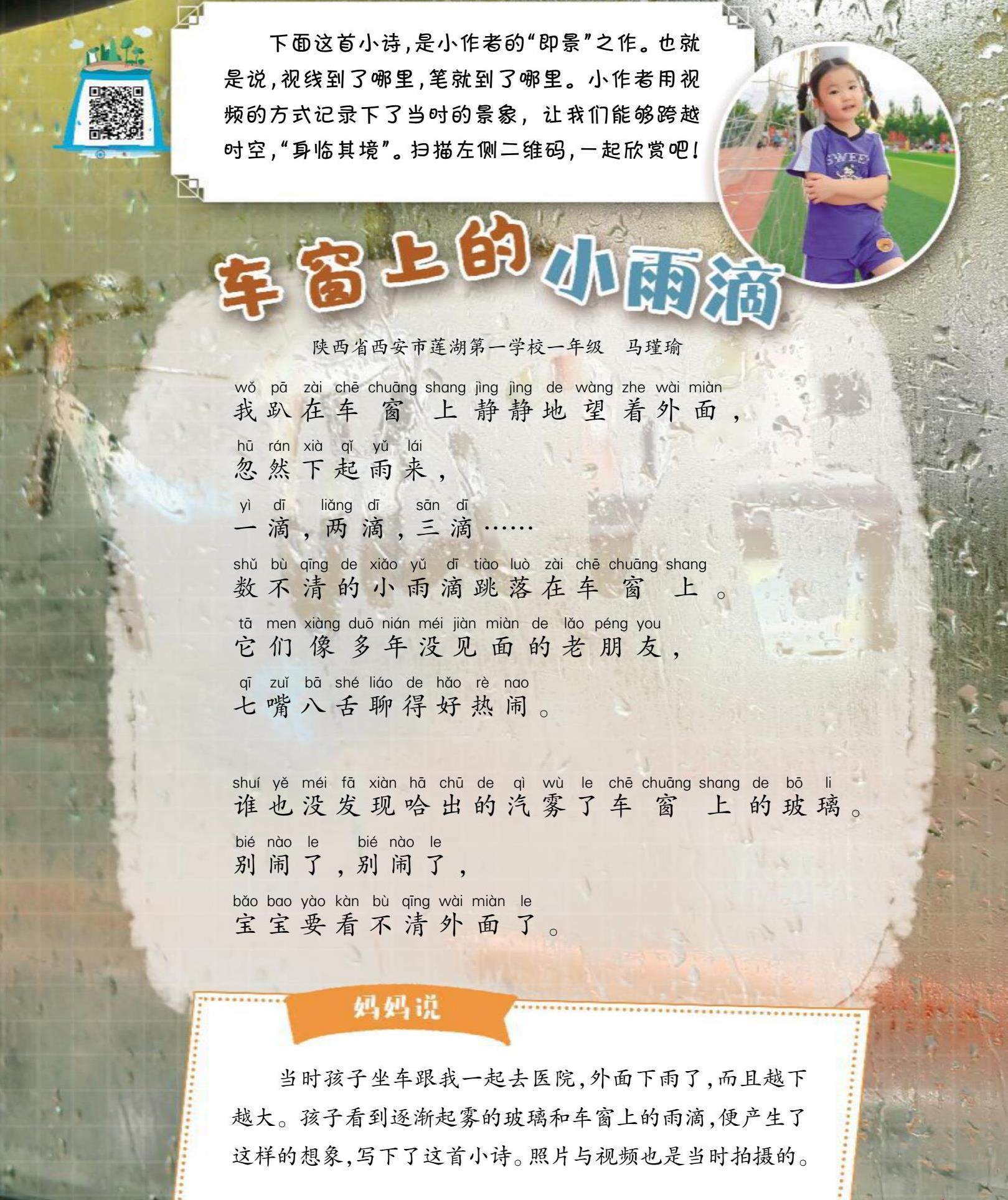 车窗上的小雨滴的插图