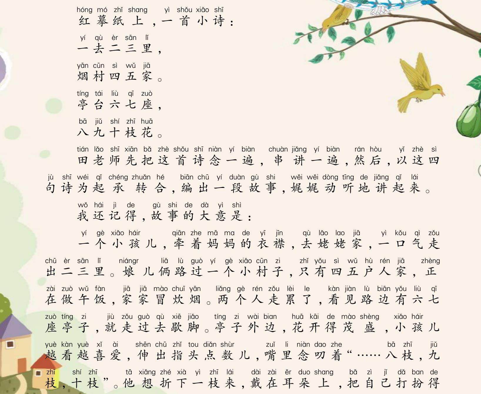 春雨点点的插图