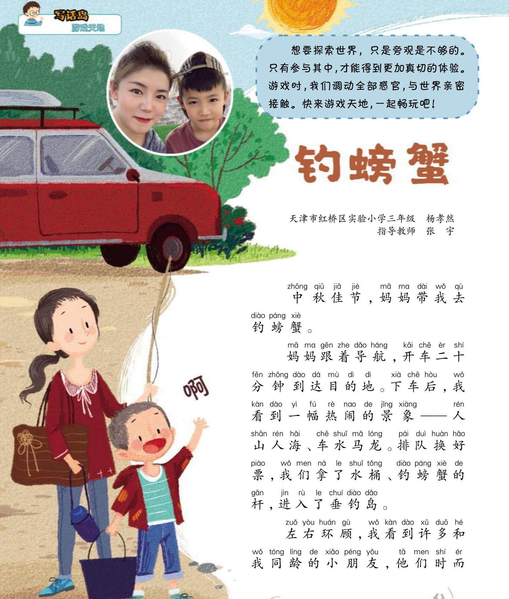钓螃蟹的插图