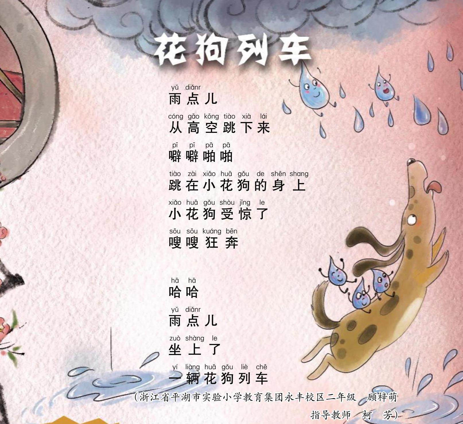 花狗列车的插图