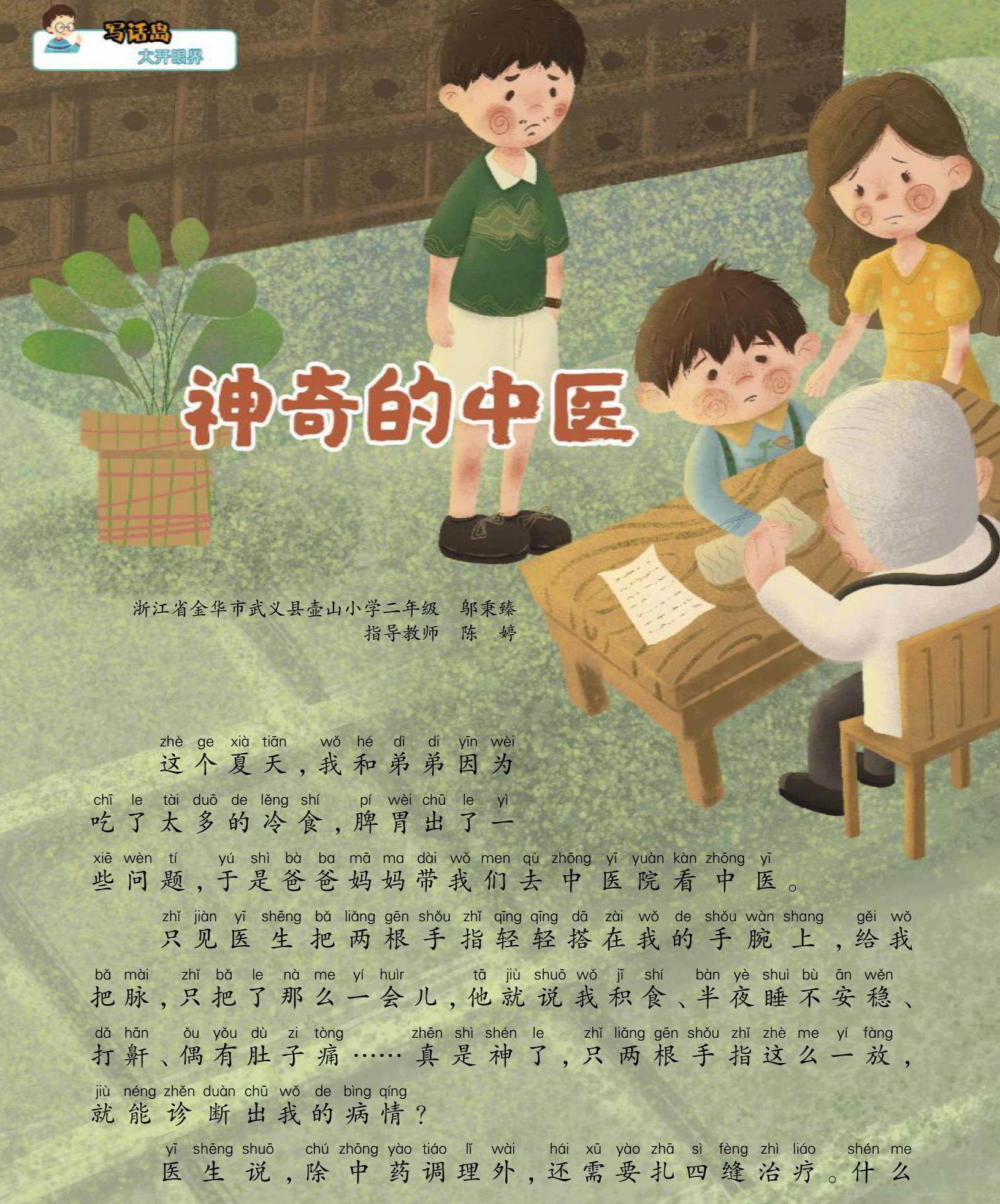 神奇的中医的插图