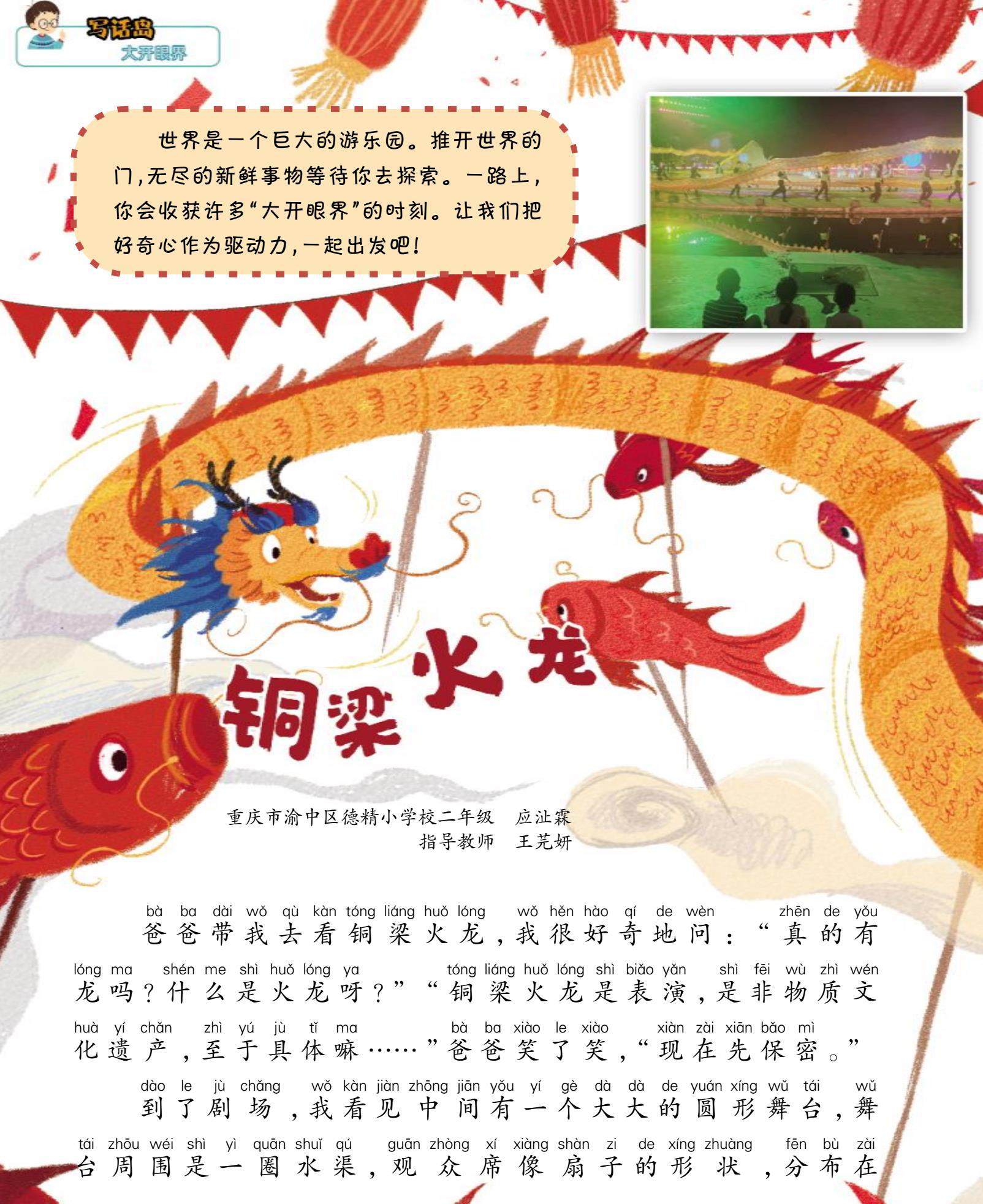 铜梁火龙的插图