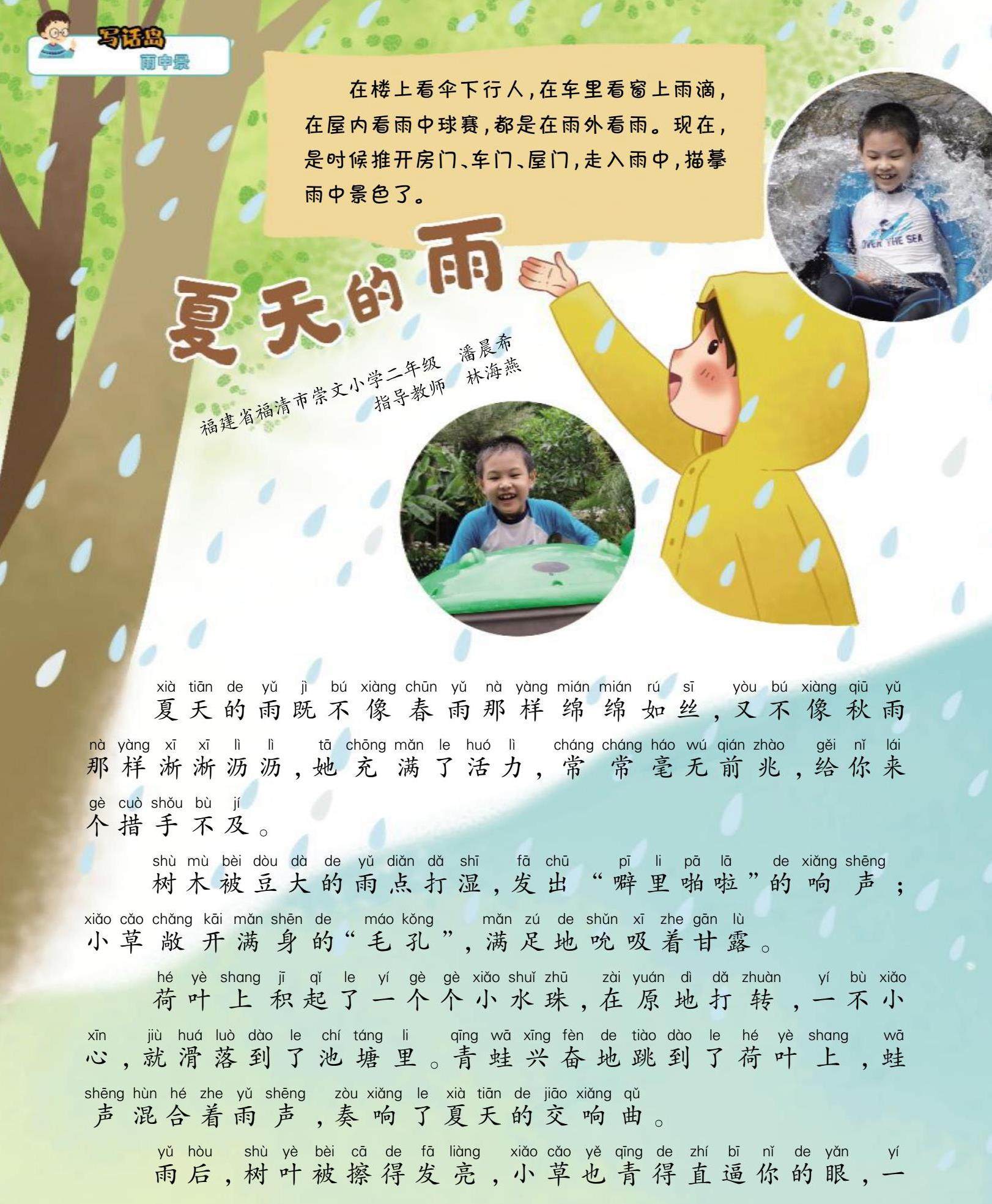 夏天的雨的插图