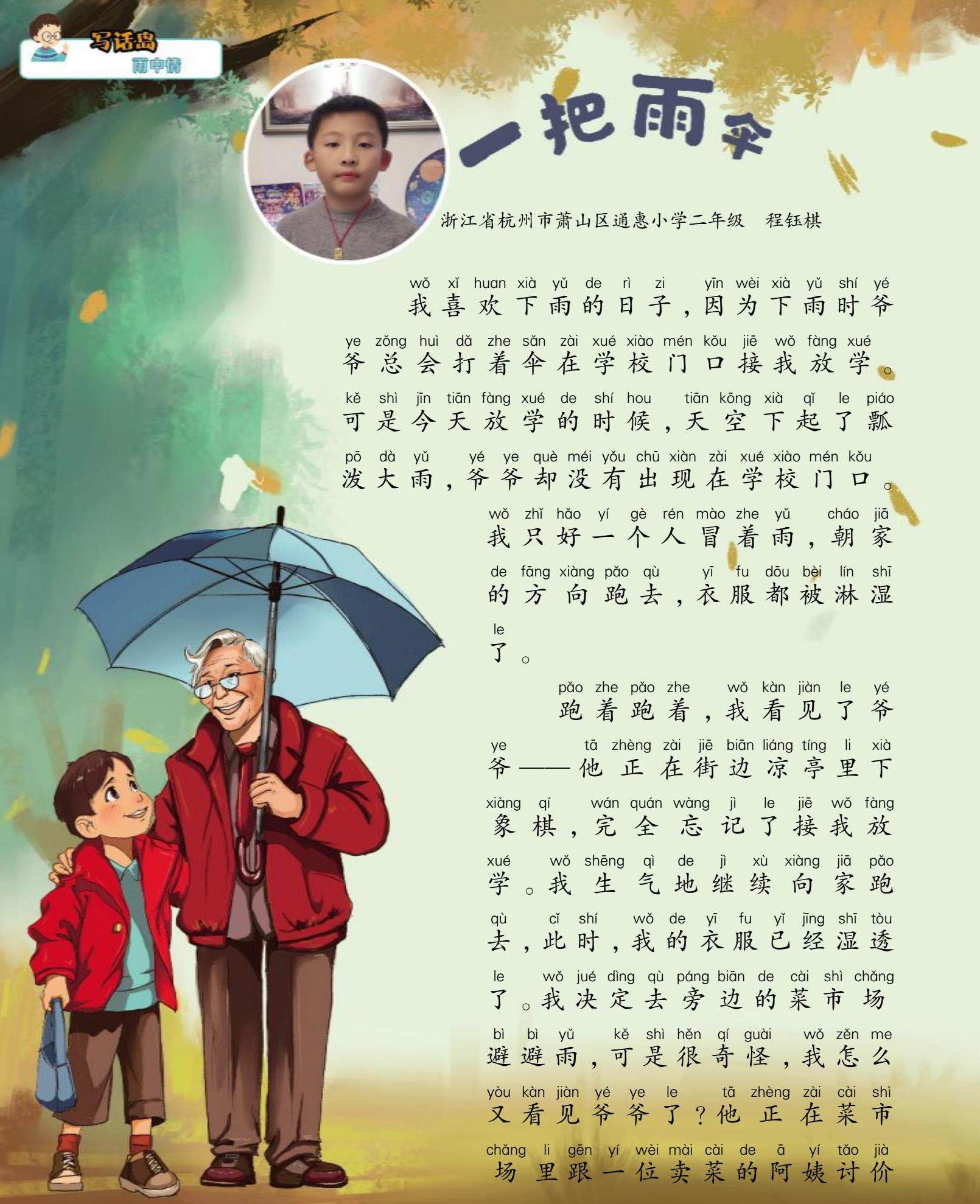 一把雨伞的插图