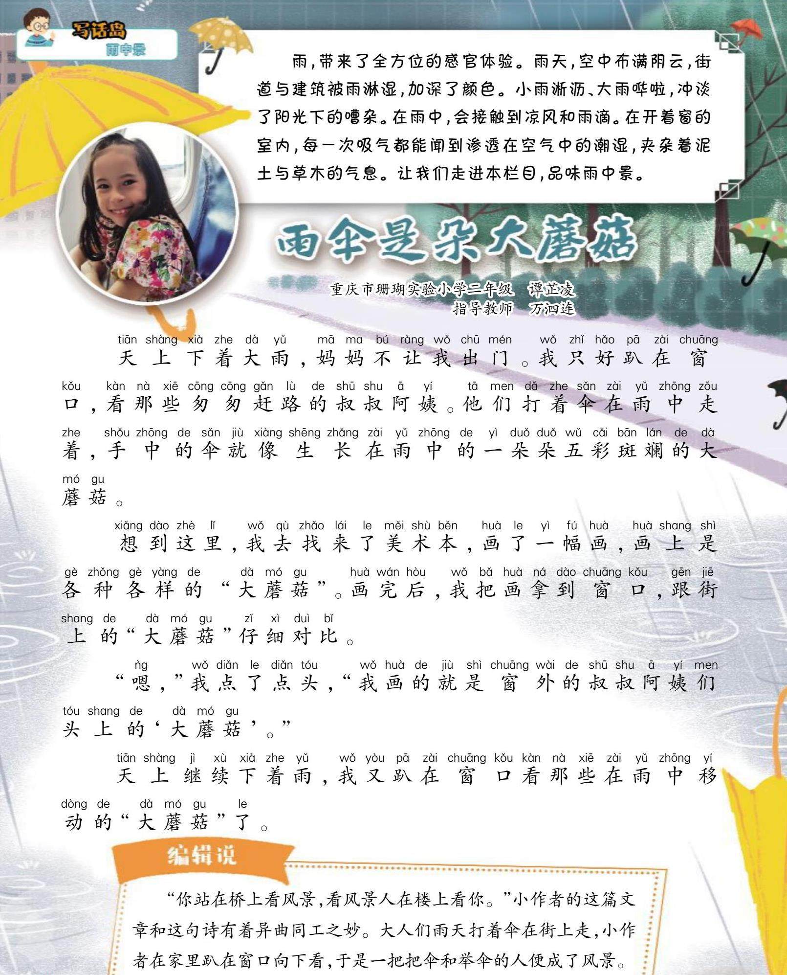 雨伞是朵大蘑菇的插图
