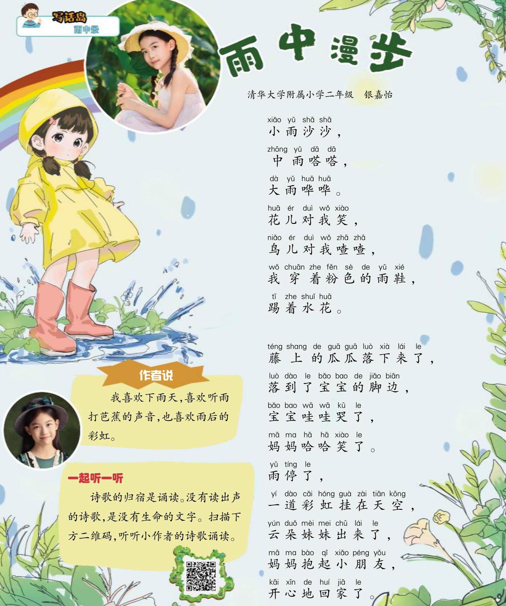 雨中漫步的插图