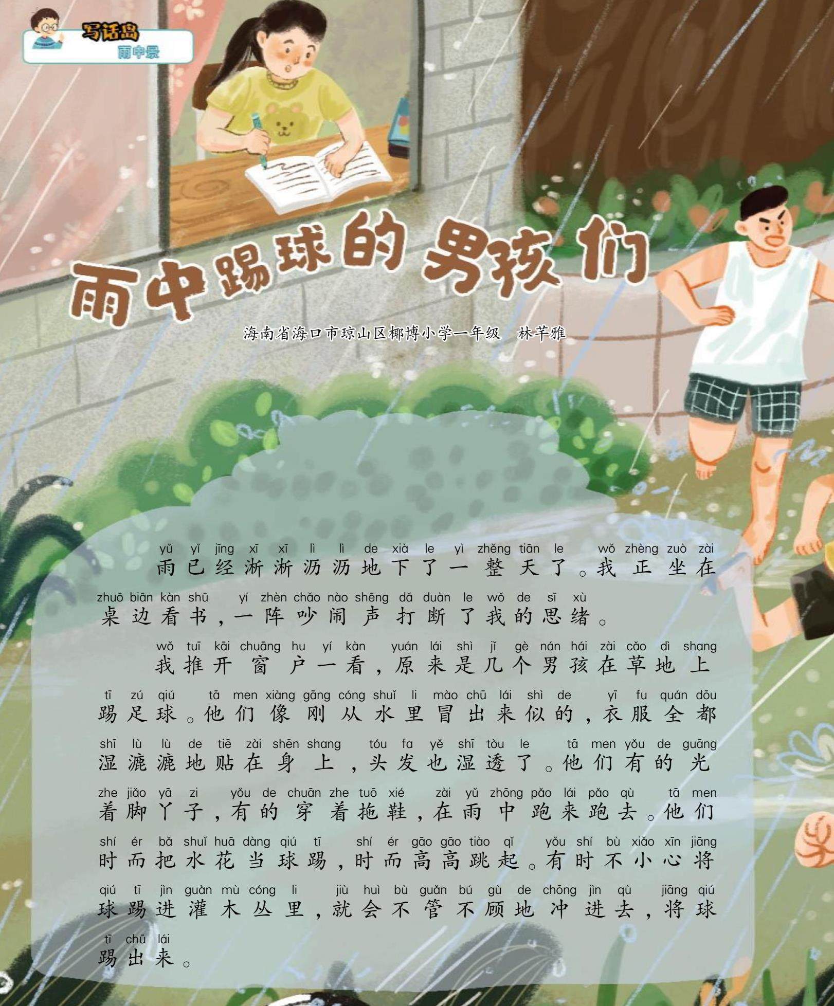 雨中踢球的男孩们的插图