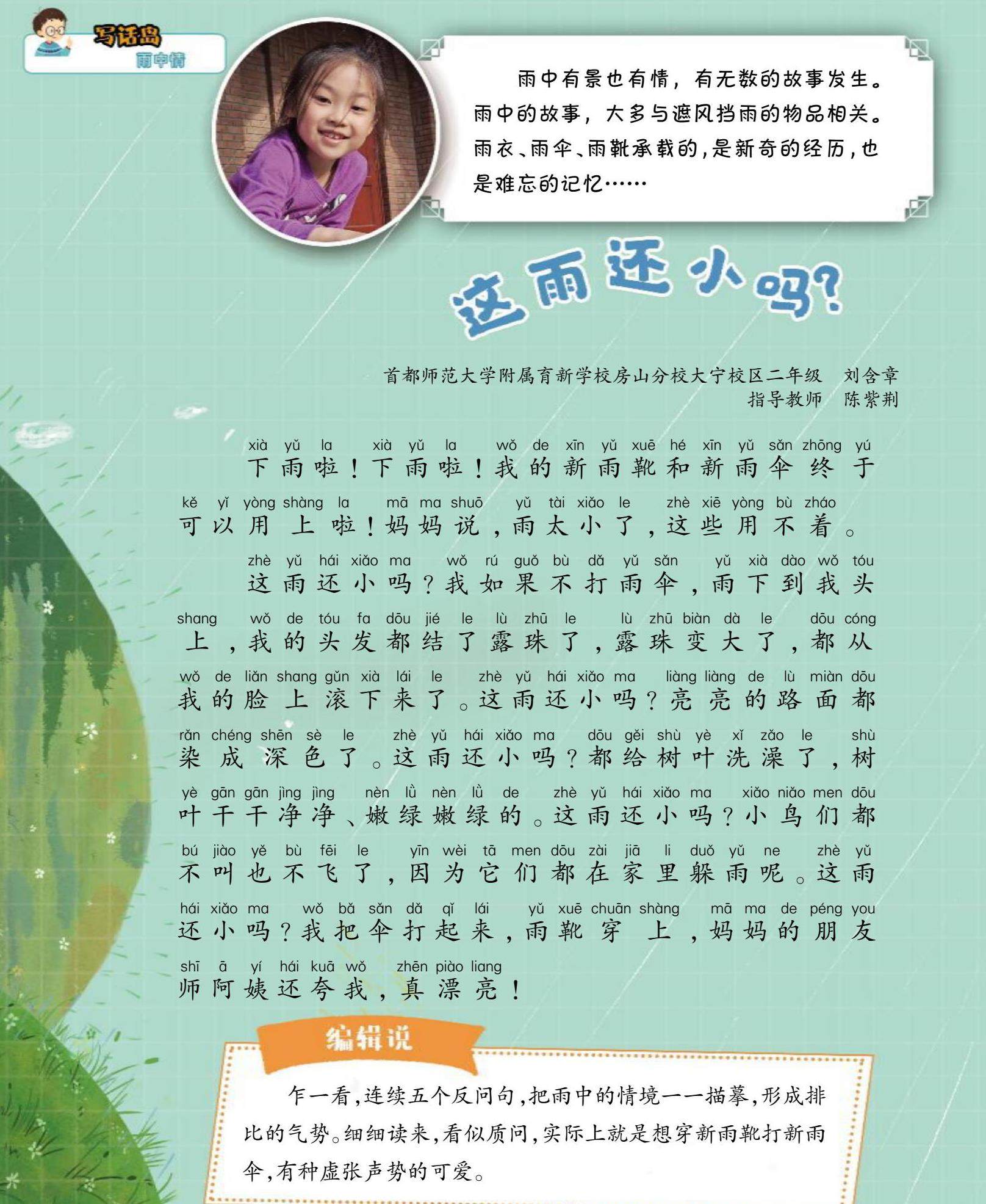 这雨还小吗?的插图