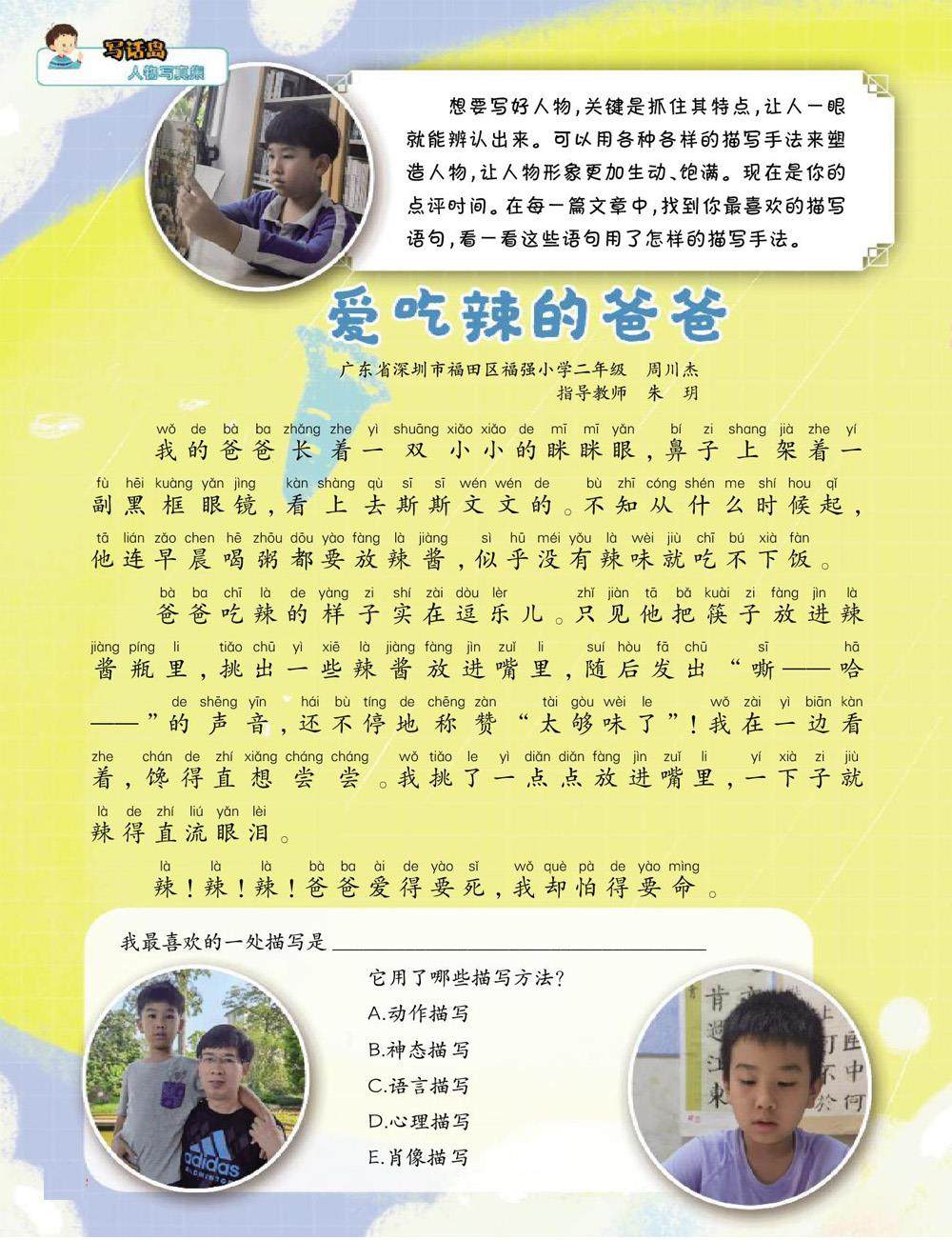 爱吃辣的爸爸的插图