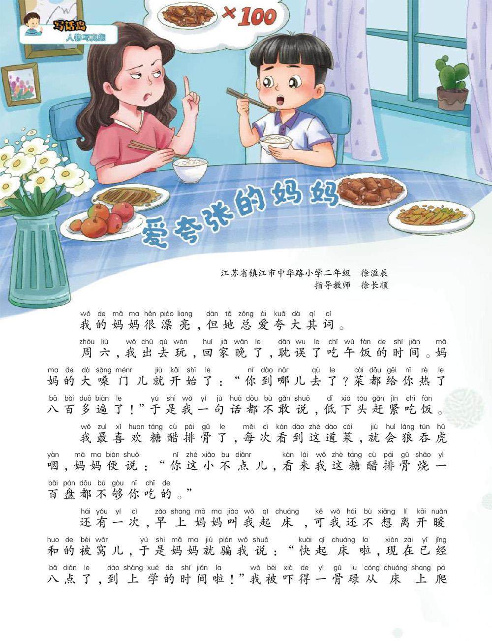 爱夸张的妈妈的插图