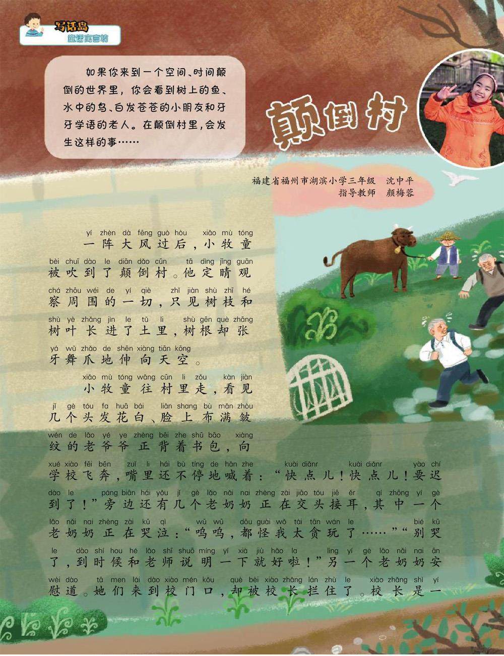 颠倒村的插图