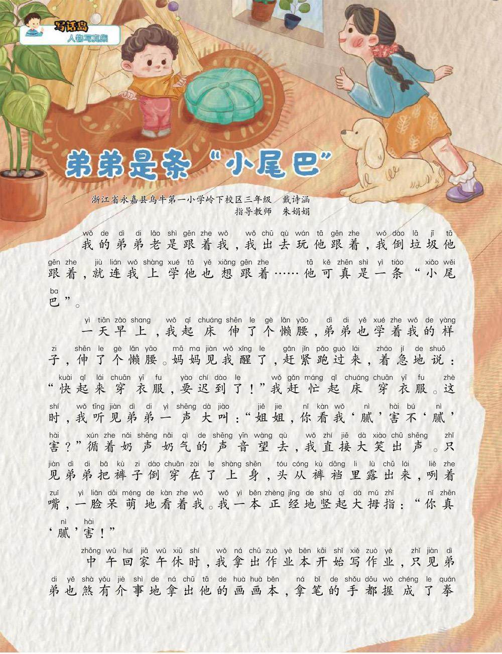 弟弟是条“小尾巴”的插图