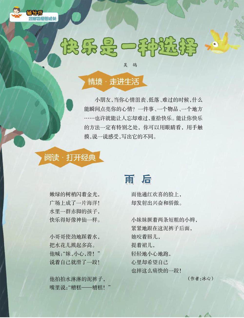 快乐是一种选择的插图
