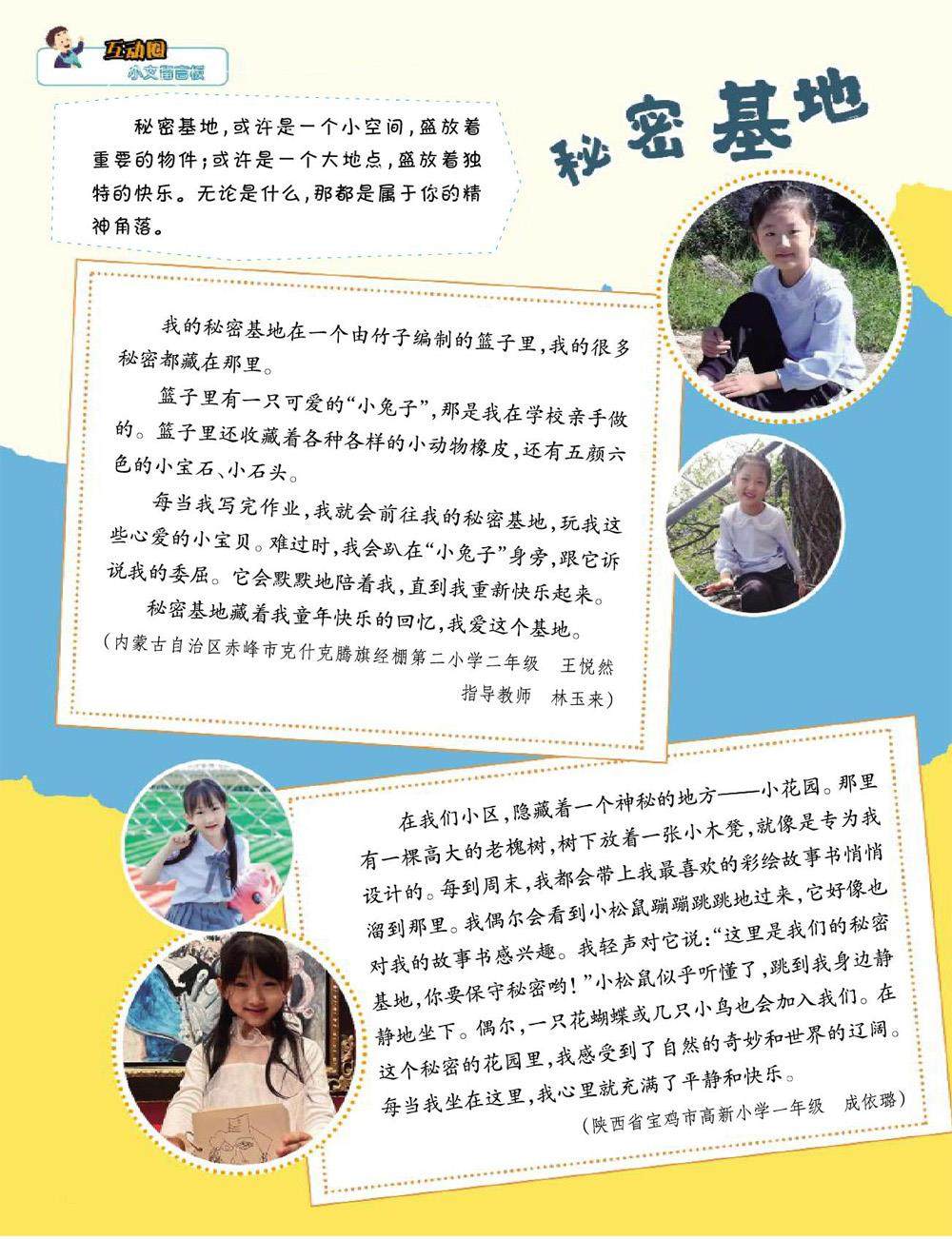 秘密基地的插图
