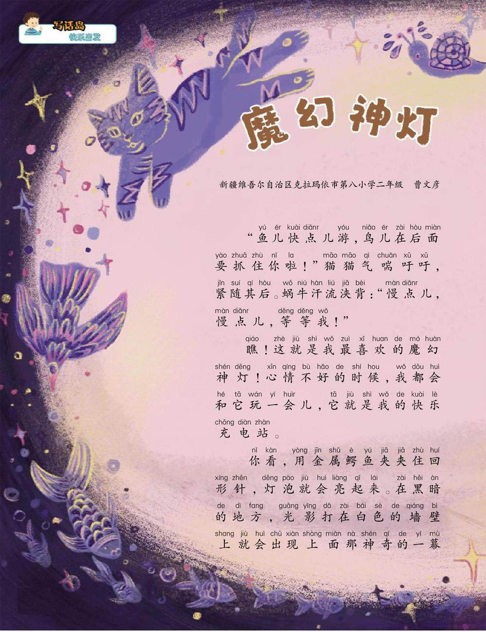 魔幻神灯的插图
