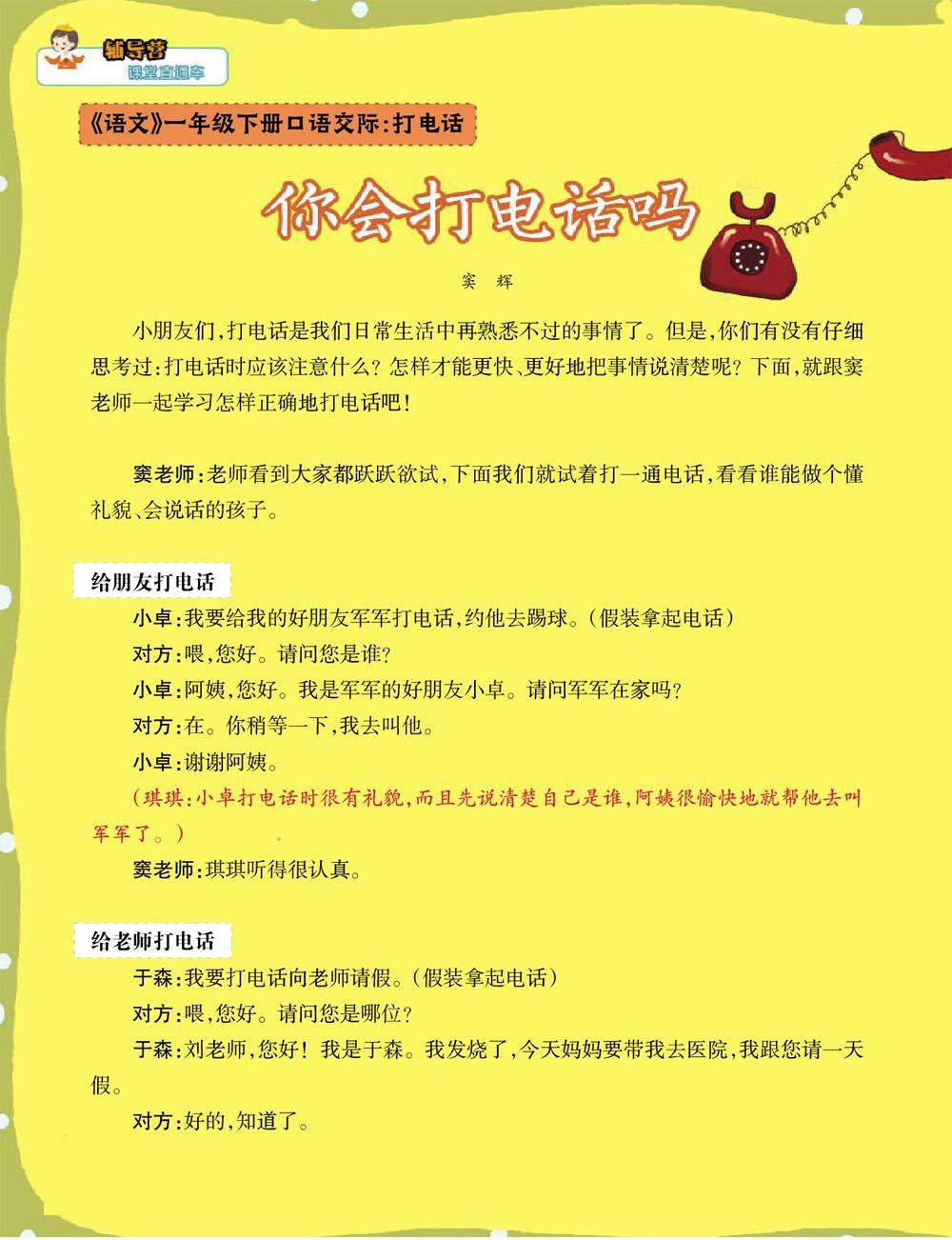 你会打电话吗的插图