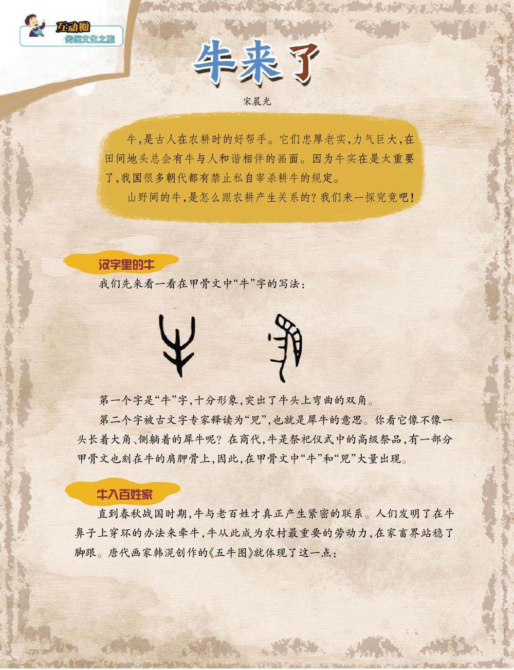 牛来了的插图