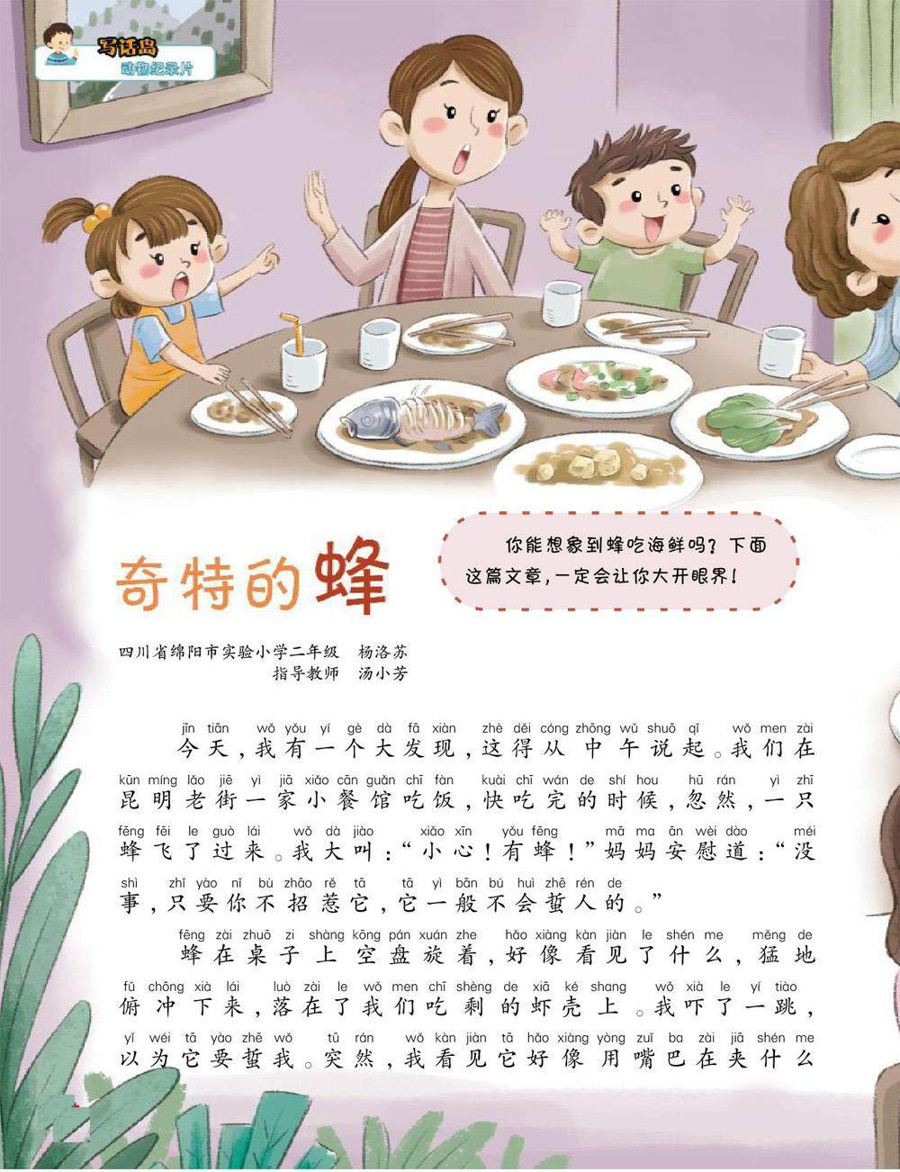 奇特的蜂的插图