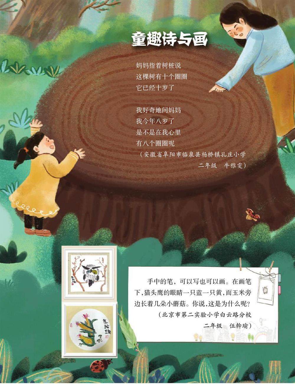 童趣诗与画的插图