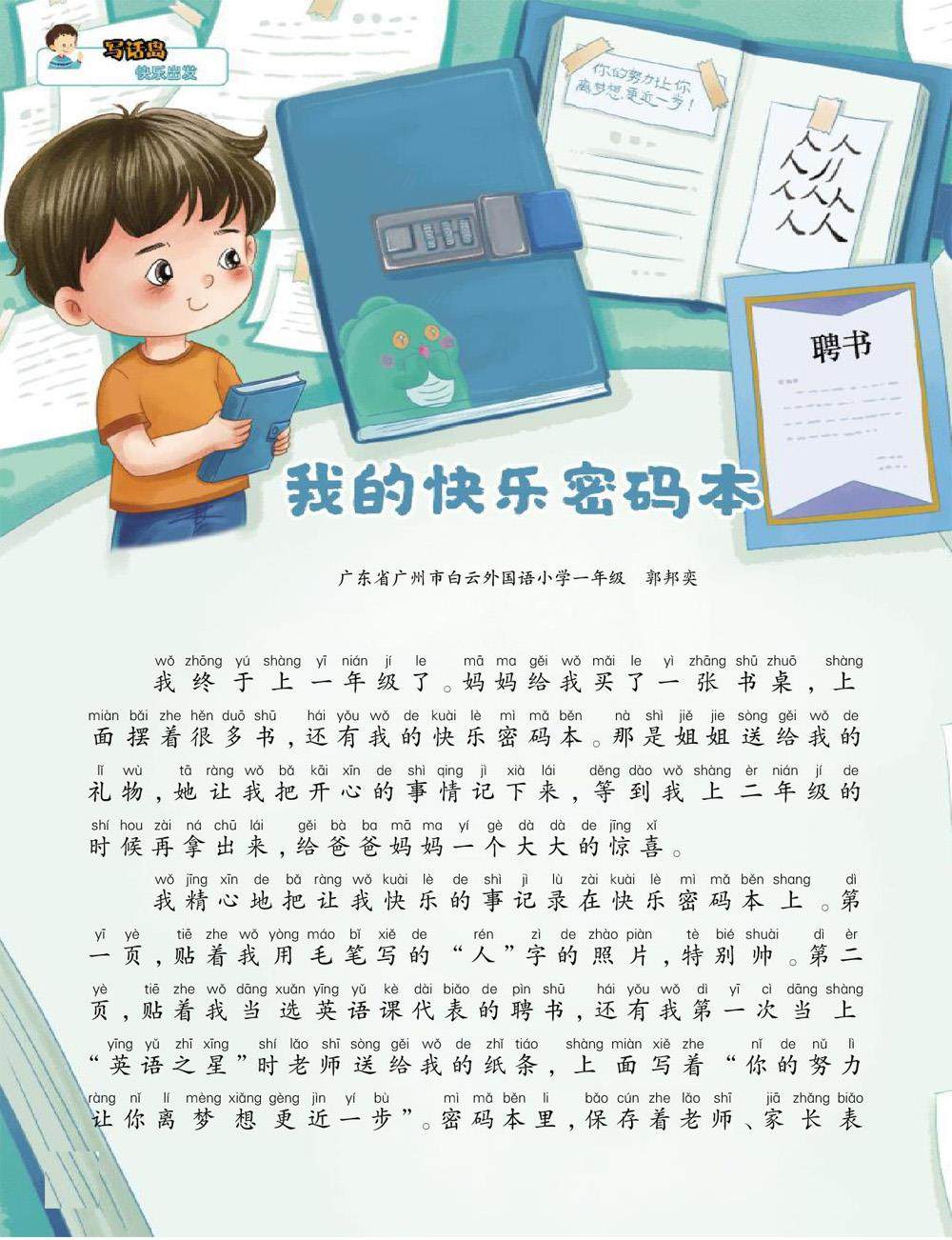 我的快乐密码本的插图